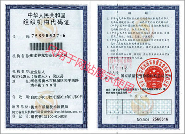 组织机构代码证